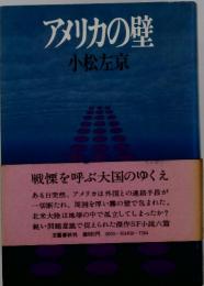 アメリカの壁