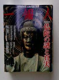 一個人　2014年8月