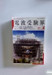 電波受験界　2006年2月号