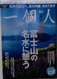 一個人　２０１６年８月