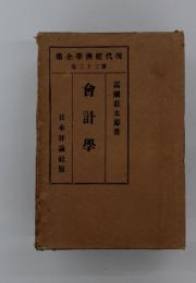 会計学