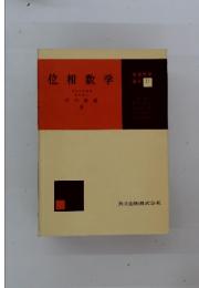 位相数学