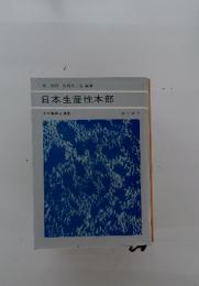 日本生産性本部