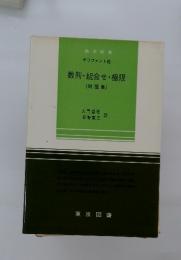 数列・組合せ・極限