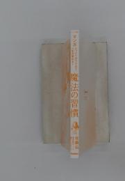 魔法の習慣