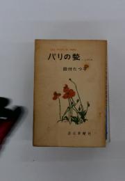 パリの甃