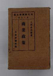 商業政策