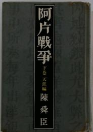 中所奏?年出津