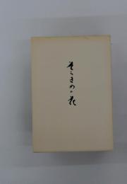 そらまめの化