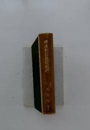 伊太利亞美術紀行