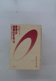 思考は現実化する II