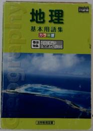 地理