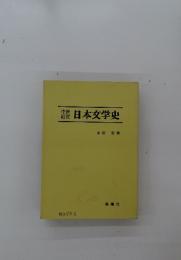 日本文学史
