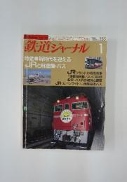 鉄道ジャーナル No.255 1988年1月号