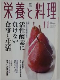 栄養と料理　2002年11月号