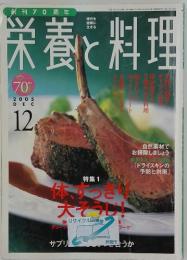 栄養と料理　2005年12月号