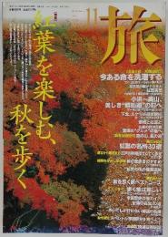 旅　1996年11月号