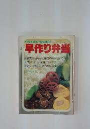 マイライフシリーズ NO.117 早作り弁当