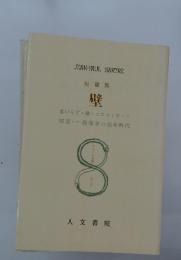 短篇集 壁　8