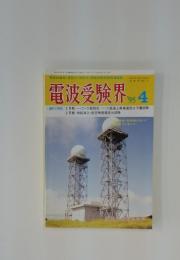 電波受験界　1995年　4月号