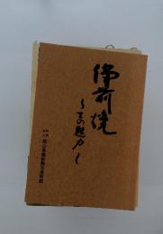 串焼~その魅力~