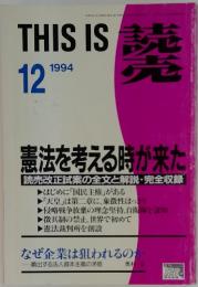 THIS IS 読売　1994年　12月号