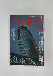 アサヒカメラ　1996年　12月号　快適写真術