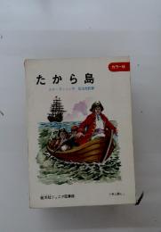 たから島