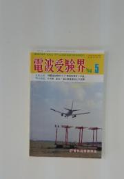 電波受験界　1994年5月号