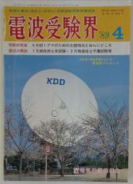 電波受験界コッ4