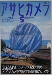 アサヒカメラ  1996年5月号
