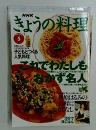 きょうの料理 　1996年5月号