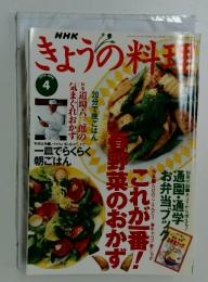 きょうの料 1996年4月号
