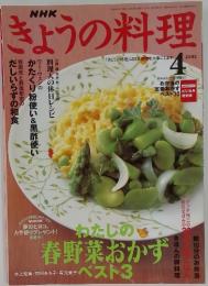 きょうの料理　2003年4月号