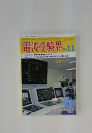電波受験界　1995年11月号
