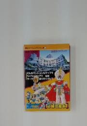 スーパーファミコン 大貝獣物語 公式ガイドブック