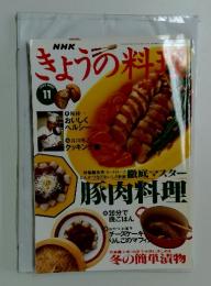 きょうの料理　1995年11月