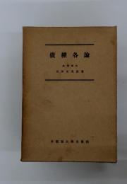 債權各論