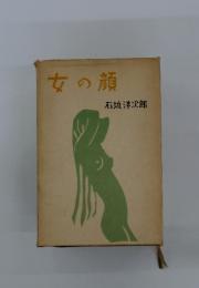 女の顔