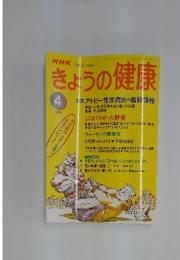 きょうの健康 1995年4月号