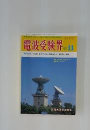 電波受験界　1993年11月号
