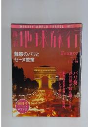 週刊地球旅行 1998年3/12・19号