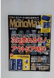 モノマックス 2014年9月号