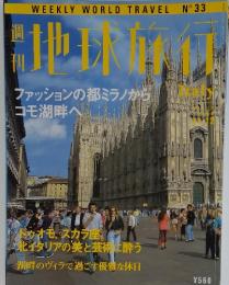 週刊地球旅行 1998年11月12日号