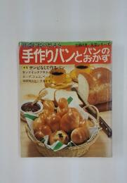 手作りパンとパンのおかす 特集テンピなして作るパン