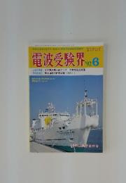 電波受験界　1992年6月号