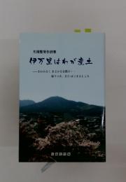 片岡繁男作詩集 伊万里はわが産土