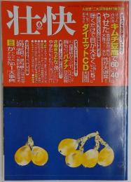 壮快 2003年6月号