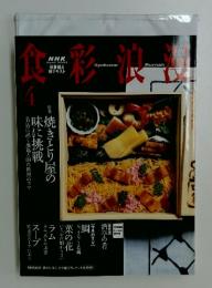 食彩浪漫 2003年4月号