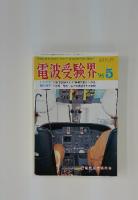 電波受験界　1995年5月号